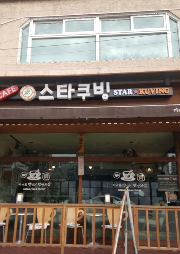 스타쿠빙커피 이미지