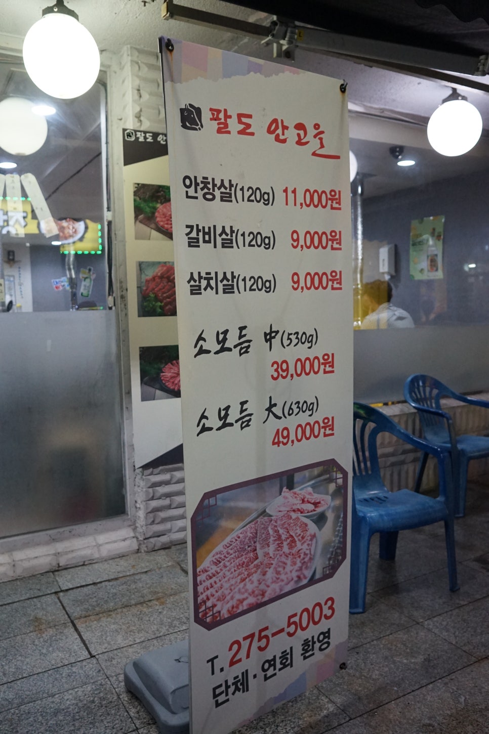 팔도안고을식당 이미지