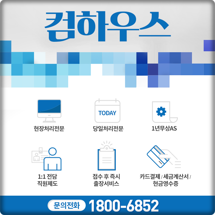 초지동컴퓨터수리 이미지