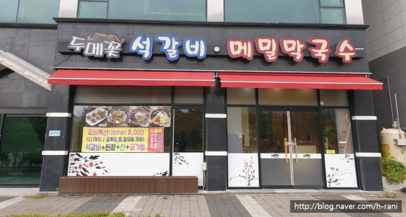 두메꽃맛집 이미지