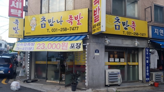 참만나족발 이미지