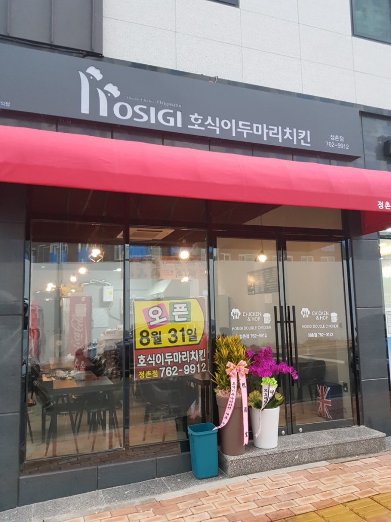호식이두마리치킨정촌점 이미지