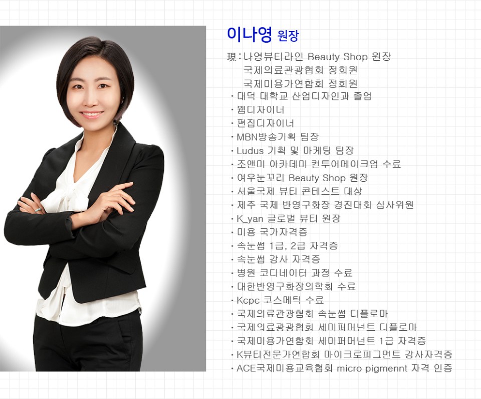 나영뷰티라인 이미지