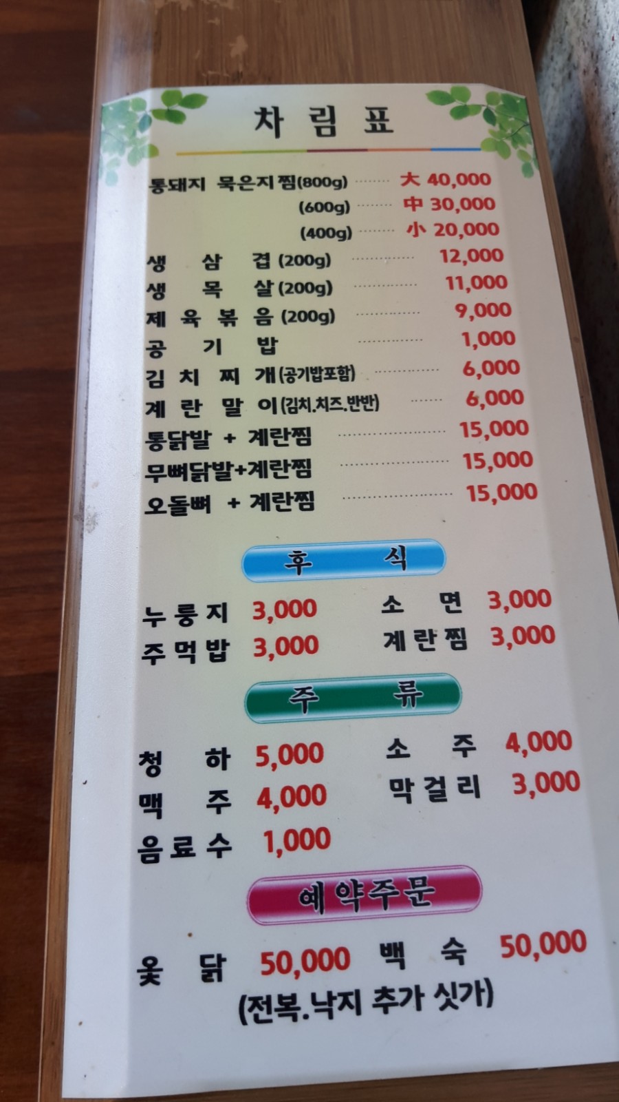 장항다해묵은지 이미지