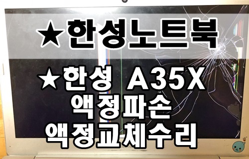 아수스/에이서노트북수리센터 이미지