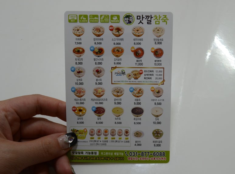 맛깔참죽 가능동점 이미지