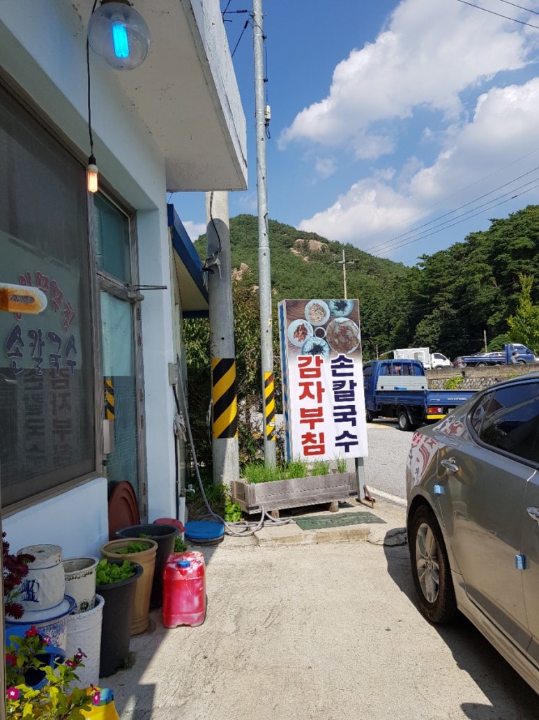 속리산손칼국수 이미지