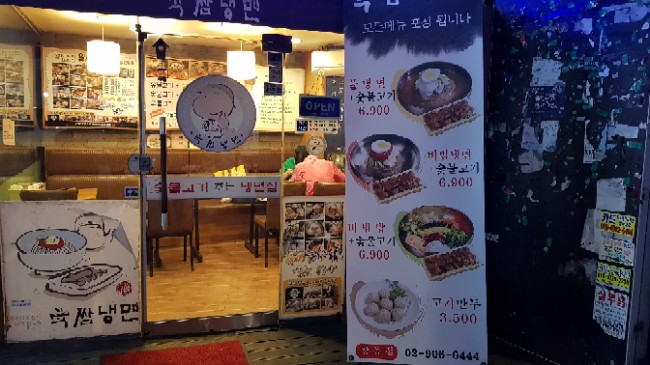 육쌈냉면 창동점 이미지