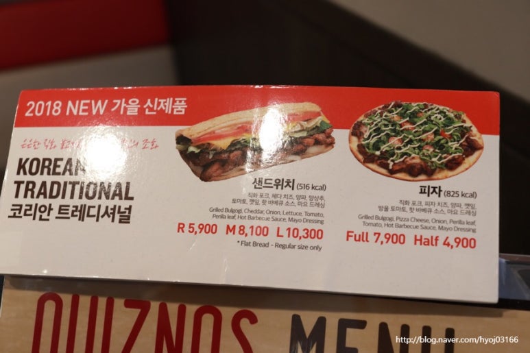 퀴즈노스송파 이미지