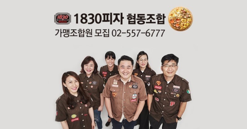 1830피자협동조합 이미지