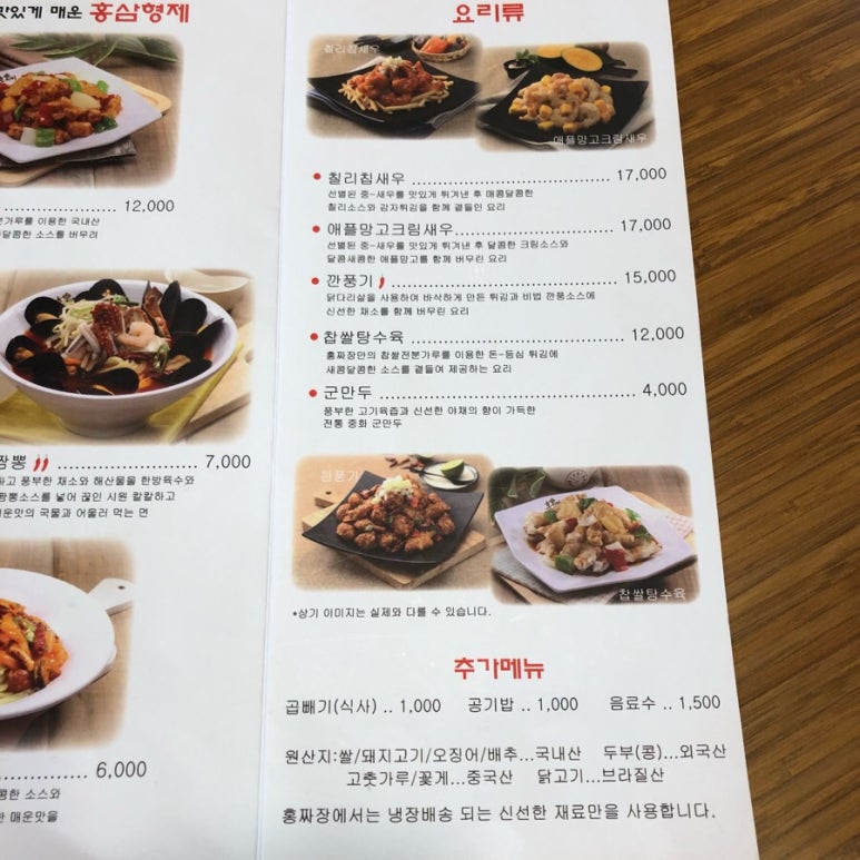 홍짜장부천 이미지