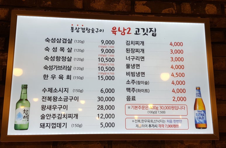 육남2고기집 이미지