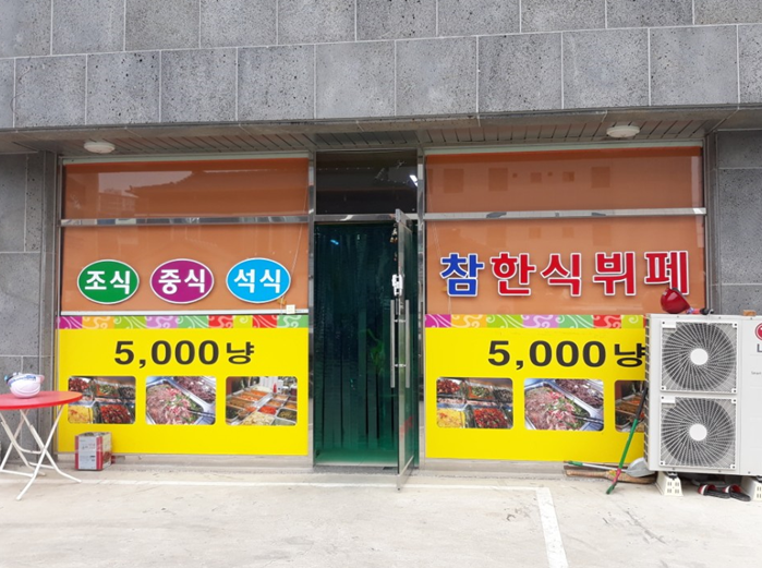 이편한세상한식뷔페 이미지