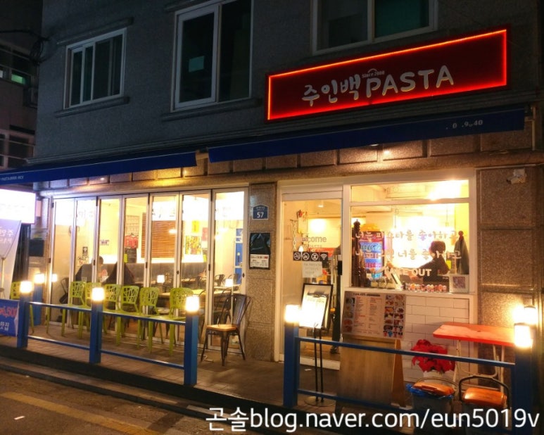 주인백 파스타 이미지