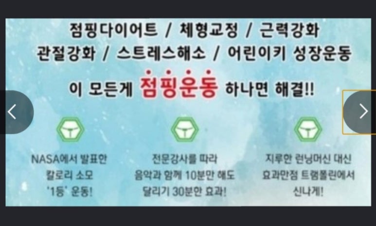 파워업점핑다이어트 이미지