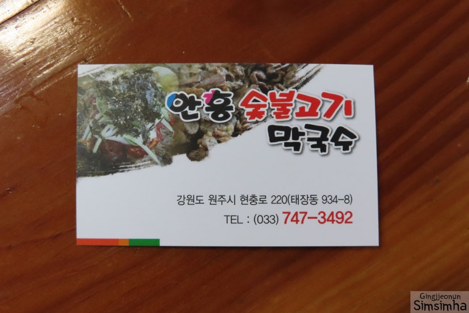 안흥숯불고기막국수 이미지