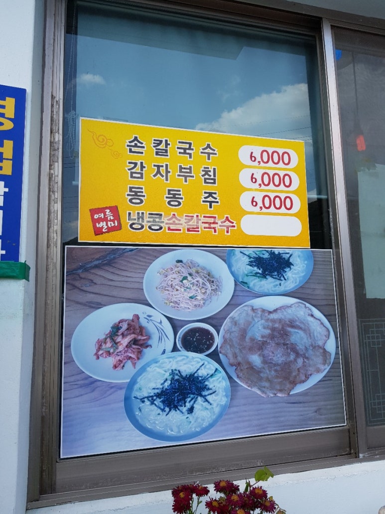 보은칼국수 이미지