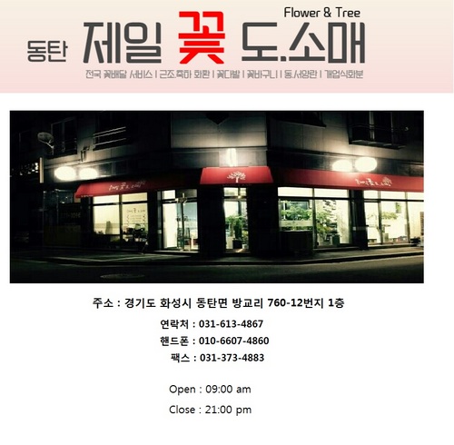 화성꽃도매 이미지