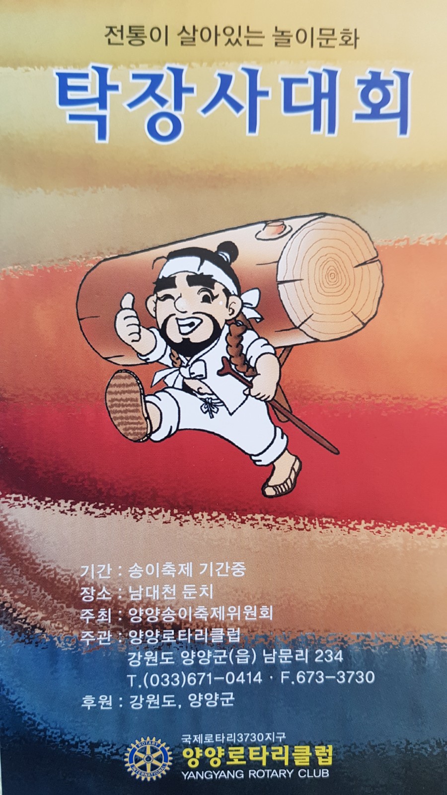 탁장사 이미지