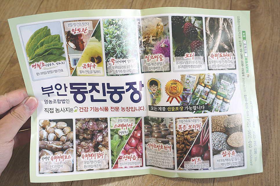 동진농산물 이미지