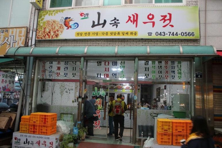 산속새우젓 이미지