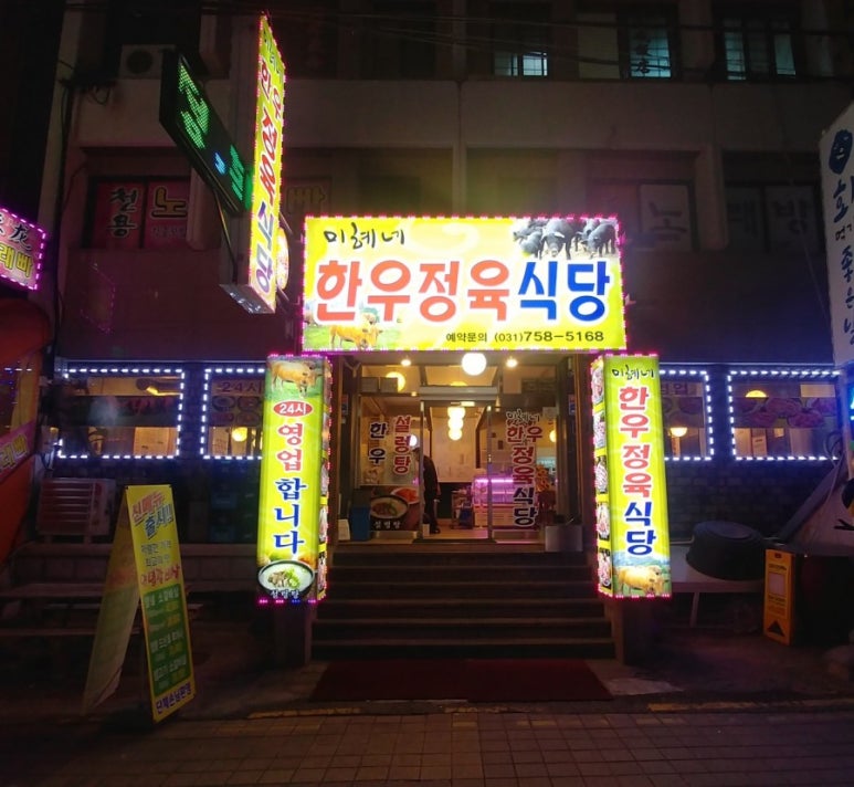 미혜네정육식당 이미지