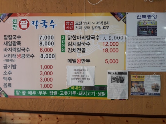진안팥칼국수 이미지