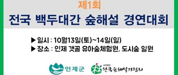 백두대간 유아숲체험원 이미지