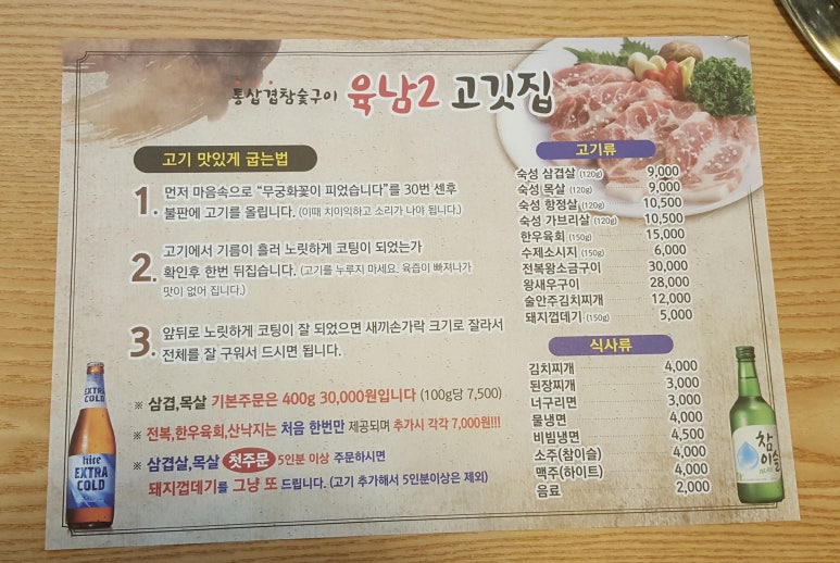 육남2고기집 이미지