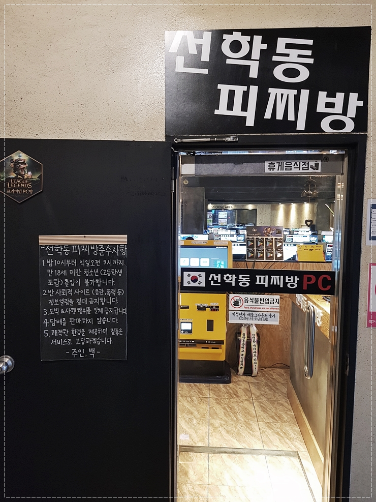 선학동피찌방 이미지