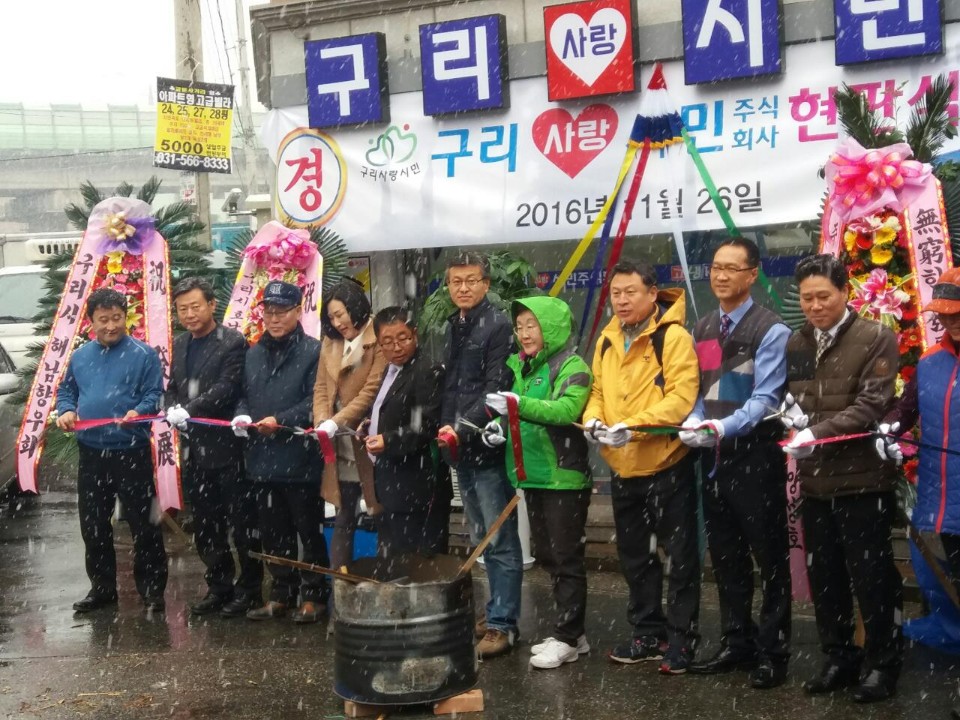 구리사랑 주식회사 이미지