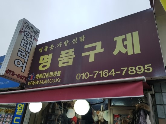 명품구제시장 이미지