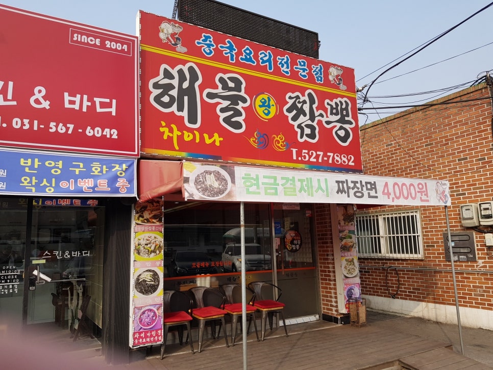 차이나해물왕짬뽕 이미지