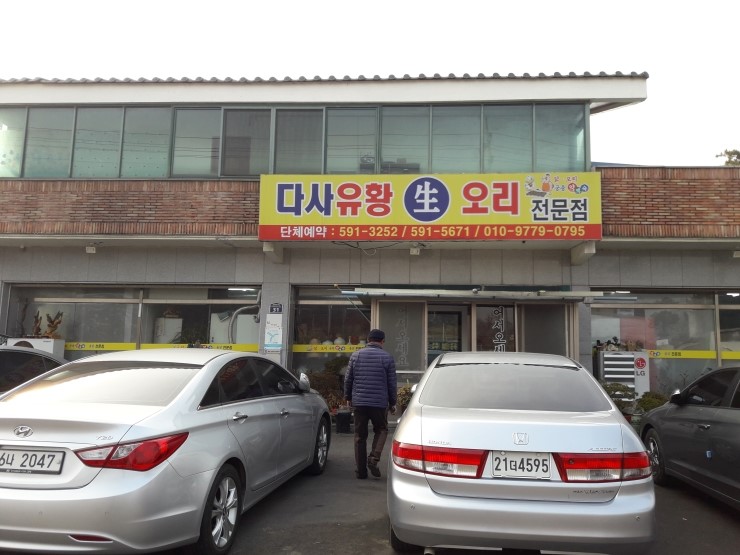 다사유황오리 이미지