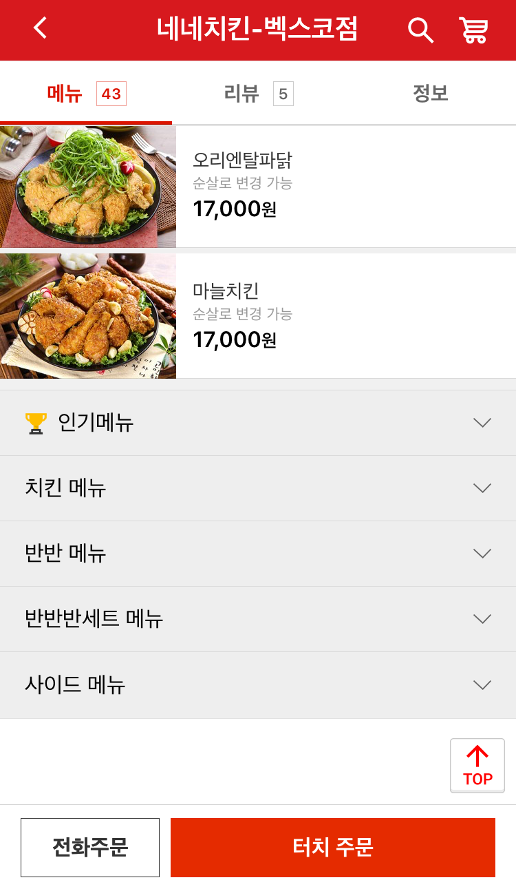 네네치킨해운대 이미지