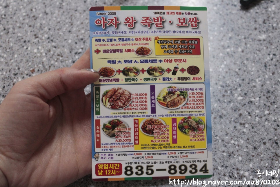아자왕족발 이미지