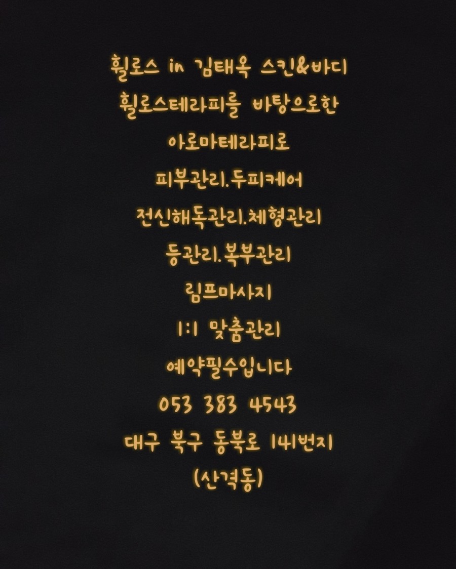 김태옥스킨&바디 이미지