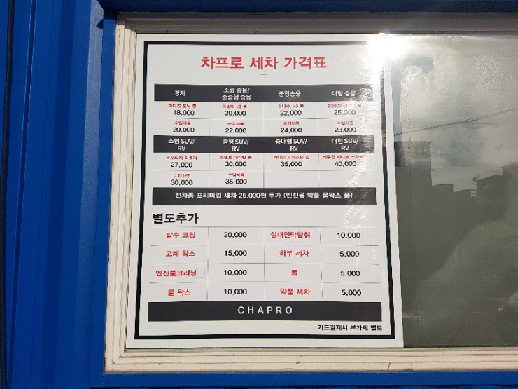 프로손세차 이미지