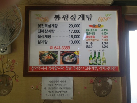 봉평삼계탕 이미지