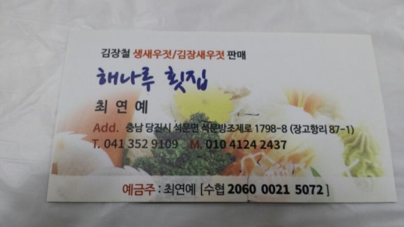 해나루횟집 이미지