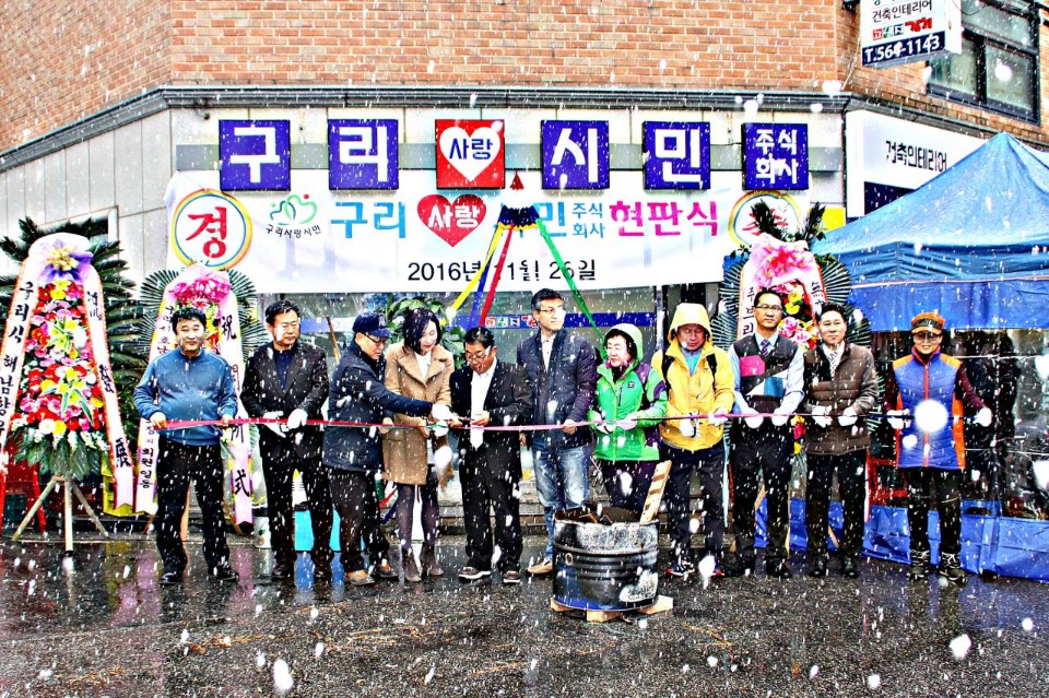 구리사랑 주식회사 이미지