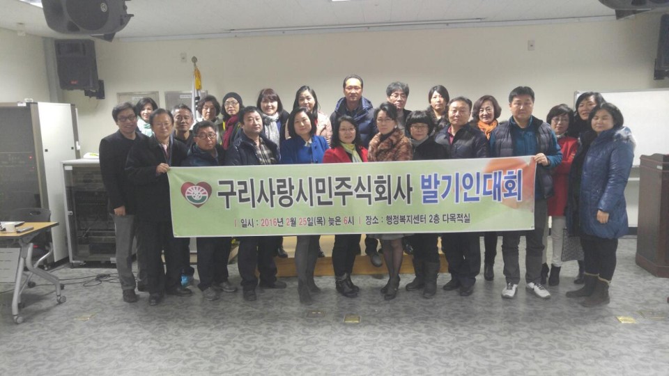 구리사랑 주식회사 이미지