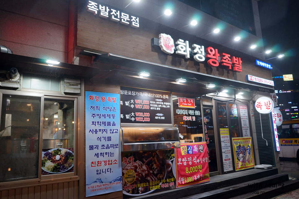 화정왕족발 이미지