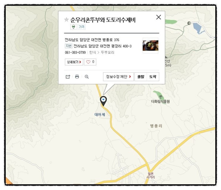 순우리촌뚜부와도토리수제비 이미지