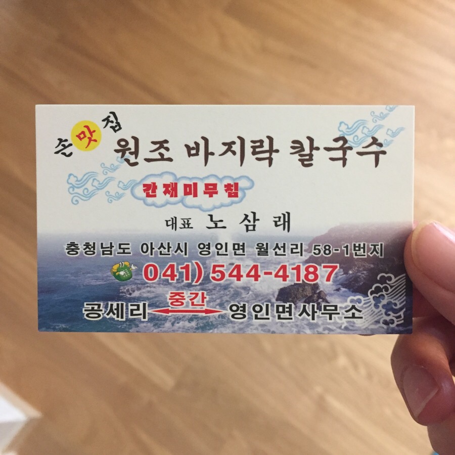 원조바지락칼국수 이미지