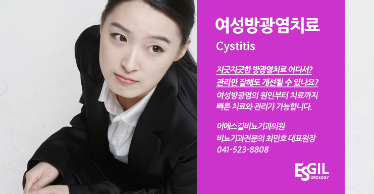 이에스길비뇨기과의원 이미지