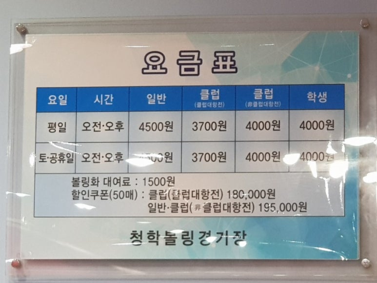 청학볼링센터 이미지