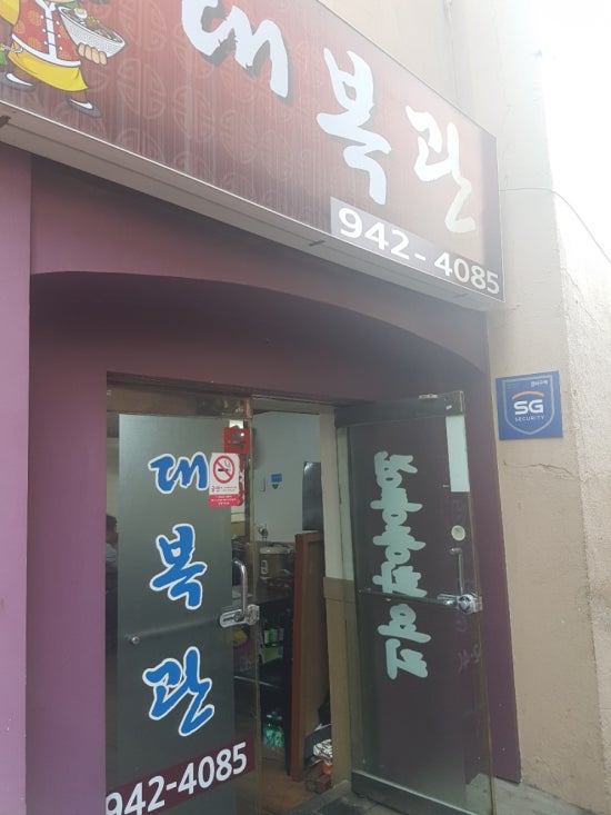 대복관 이미지