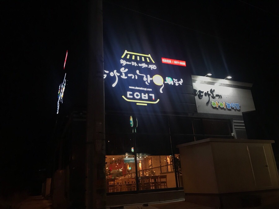 꽃동네한식부페 이미지