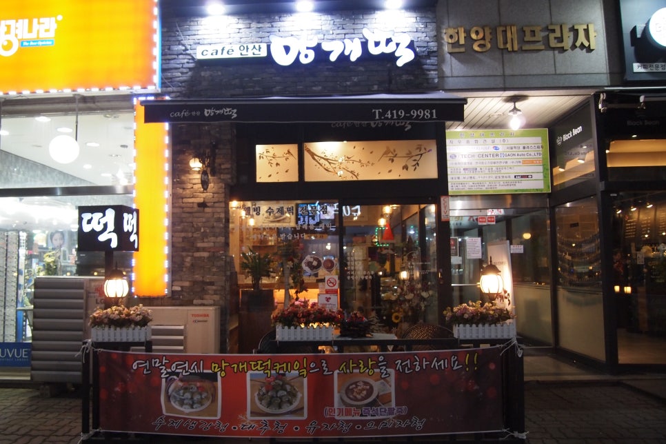카페안산망개떡 이미지